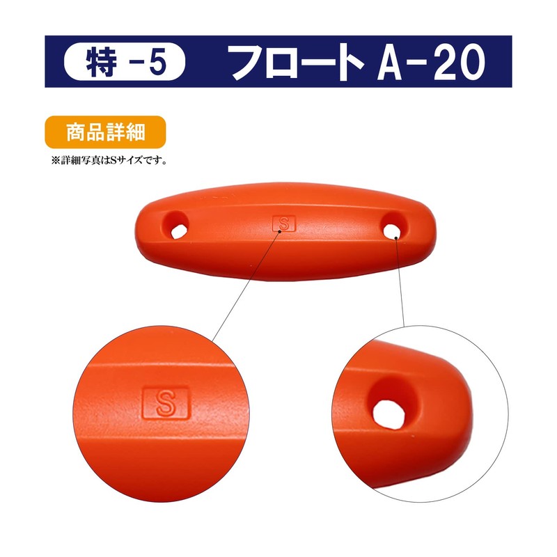 Taka Sangyo Toku-5 Float A-20 L Orange