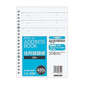 コクヨ アドレス帳替紙 A5縦 20穴 480名収容 シユ-56N