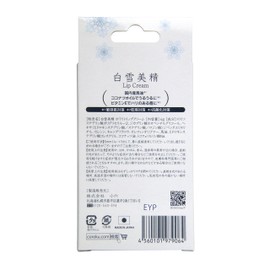 Hokkaido limited ◆ White 雪美 Spun/Horse Oil Moisture Lip Balm ◆ 高保 Formula Lip Cream ◆◆; Hokkaido and 纪念 纪念 Products Snow Hadabisei 马油 润唇 膏 G