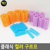Classic Color Hair Rollers x 7-set Medium (6P)