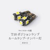 LEDバルブ｜T10 キャンセラー内蔵 ホワイト HID屋 LED T10 キャンセラー内蔵 輸入車 国産車 3連LED