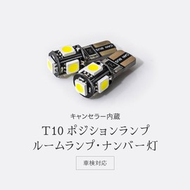 LEDバルブ｜T10 キャンセラー内蔵 ホワイト HID屋 LED T10 キャンセラー内蔵 輸入車 国産車 3連LED 6500K ホワイト ポジションランプ 2個1セット【M02】