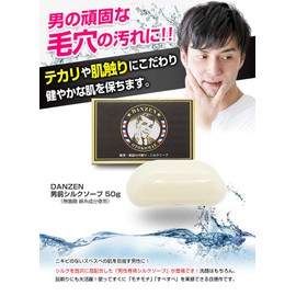 Face Soap (Soap Free Men's Acne Face Wash for Acne Care For Acne Scars and neatly Shave Great Finish for danzen's Silk Soap
