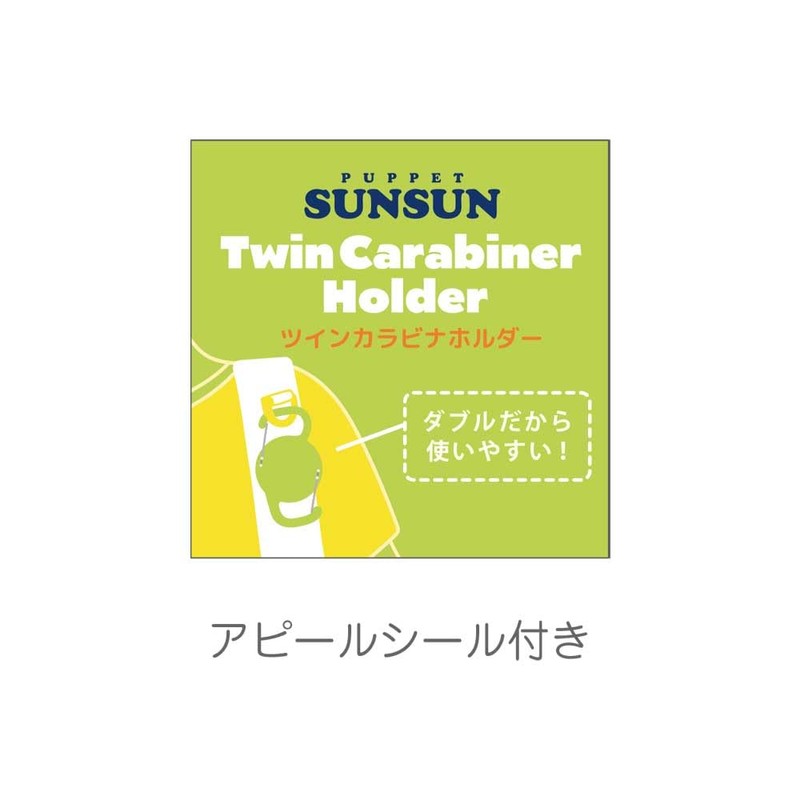 Tees Factory PS-5546173KF Puppet Sunsun Twin Carabiner Holder, Kiwi Fruit,