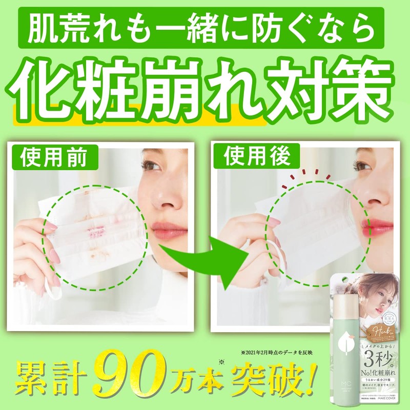 Makeup Cover, Moisturizing Mist, Herbal In, 2.2 oz (65 g),