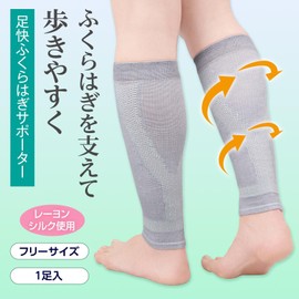コモライフ 足快ふくらはぎサポーター 1足入 ふくらはぎ サポーター 着圧 フリーサイズ 歩行 立ち仕事