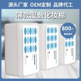 Imported Thin Box-Type Cotton Pads, Dual-Sided, Skin-Friendly Wet Compressed, Disposable, 800 Count Cotton Pad (Box Type) 10ea