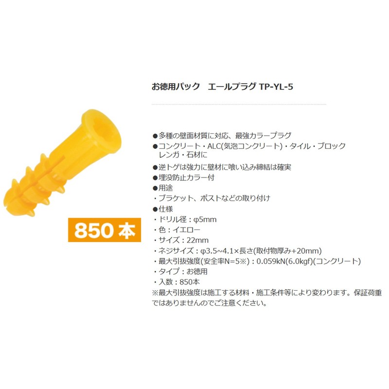 Densan TP-YL-5 New Yale Plug, Yellow, Value