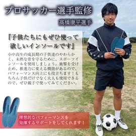 (Supervised by Professional Soccer Players) Insole, Shock Absorption, Arch Insole, Football, Basketball LL(26.5-27.0)