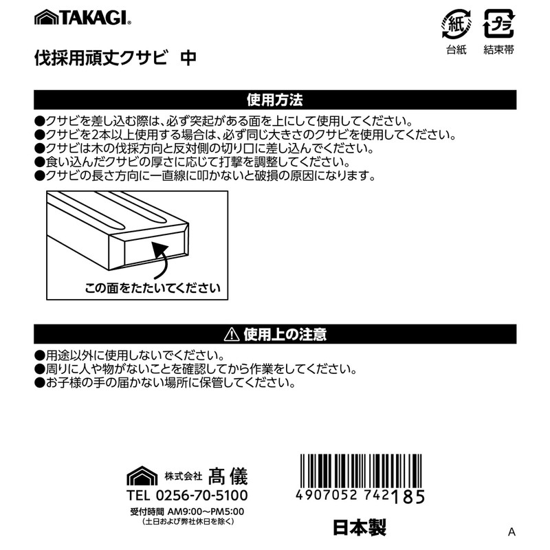 Takagi Heavy Duty Wedge, Medium