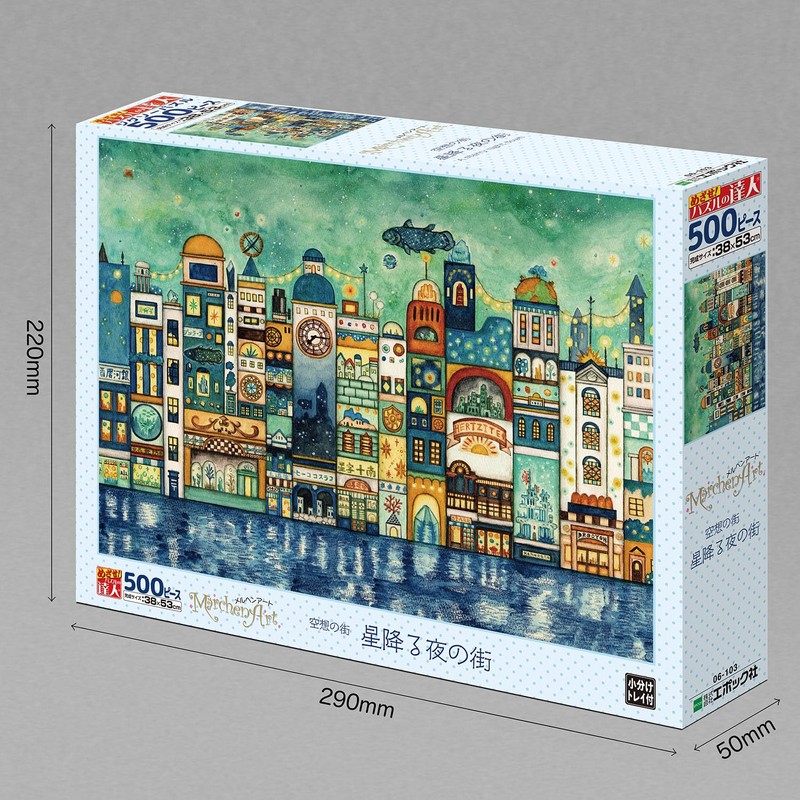エポック社 500ピース ジグソーパズル イラスト/アート 西村典子 星降る夜の街 (38×53cm) 06-103 のり付き ヘラ付き