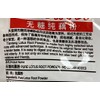 Lotus Root Powder, Sugar Free, 300g (20gX15) 無糖西湖藕粉