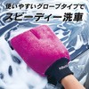 Perseed PCD-200 Car Wash Supplies, Gloves Type, Microfiber, Speedy Foaming