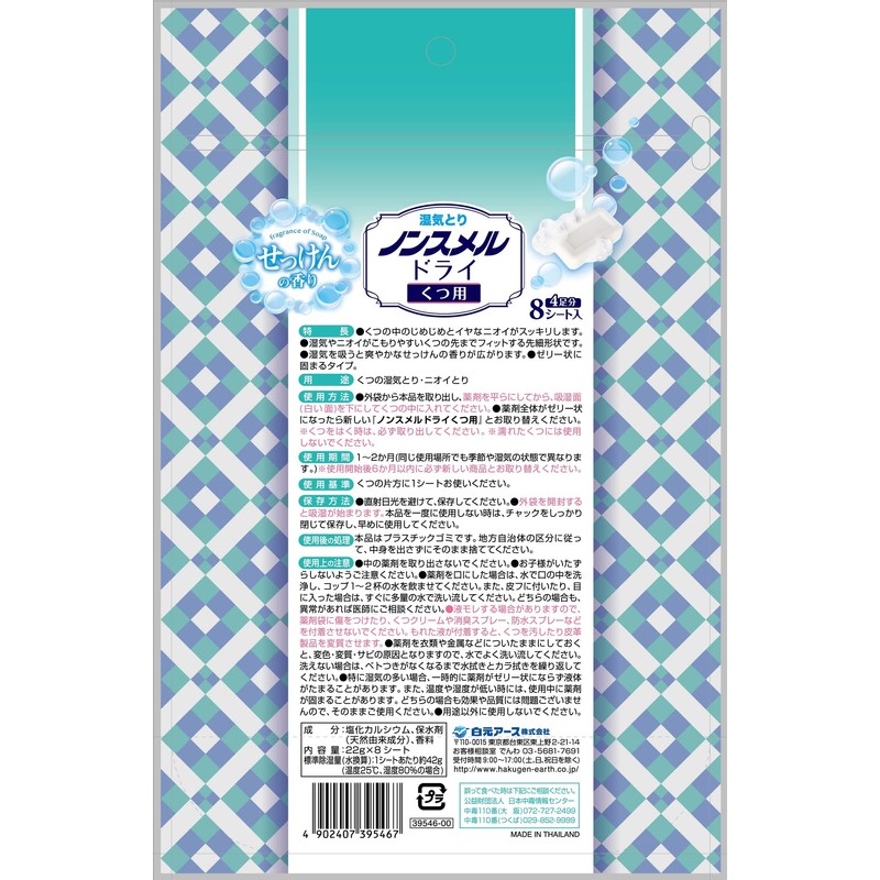 Non-Meldry Soap Scent, Large Capacity, 8 Pieces