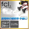 FCL 35W 55W H8/H11/H16 HID Bulb, 6000K