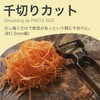 SiTRA Julienne Peeler, Rust Resistant, Titanium Coated, All Stainless Steel,