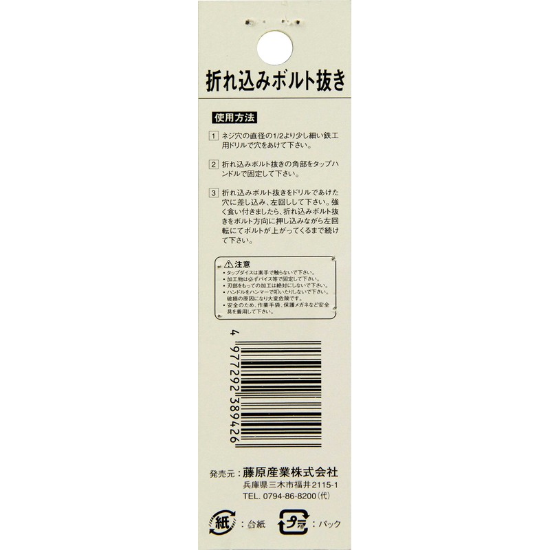 SK11 Folding Bolt Extractor No. 804