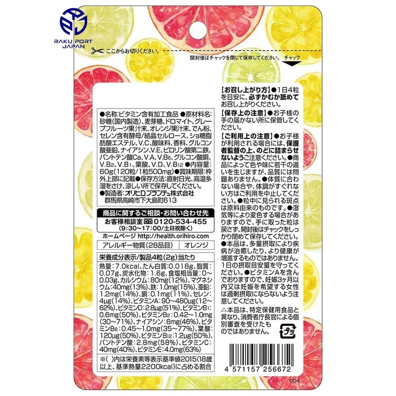 オリヒロ かんでおいしいチュアブルサプリ マルチビタミン＆ミネラル 120粒 30日分 RPJセット ORIHIRO 【2個】