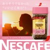Nescafe Gold Blend Caffeine Half 2.8 oz (80 g), Bottle,