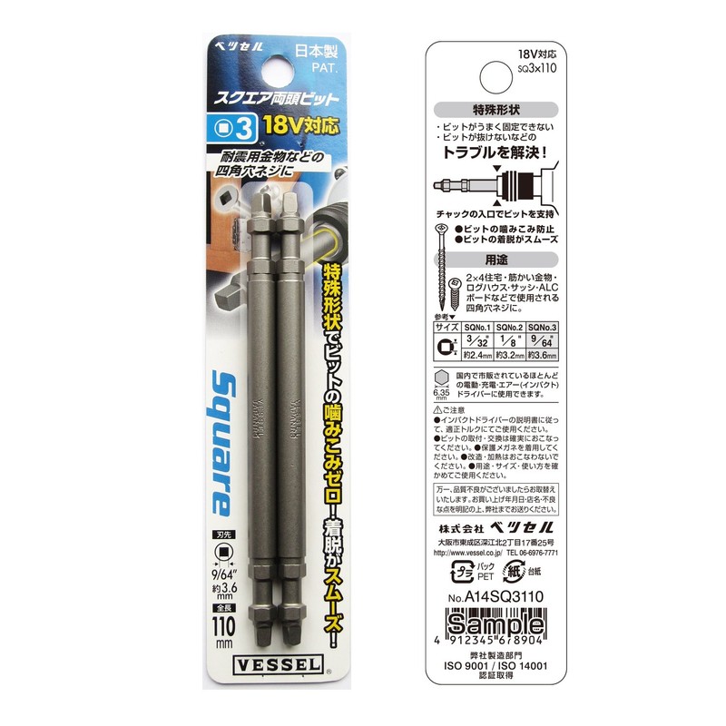 Vessel A14SQ3110 Square Double-Ended Bit, Pack of 2