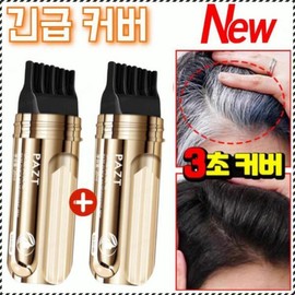 Gray hair concealing pen 20ml salt tube peptide compact design anti-discoloration daily cover, 01 natural black*2, 1 / 흰머리 가림 펜 20ml 소금관 펩타이드 컴팩트 디자인탈색방지일상 커버, 01 자연 블랙*2, 1