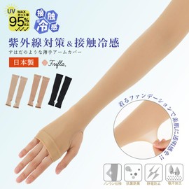 M&M SOCKS Co.,LTD Women's Arm Cover, Thin Foundation, Bare Feeling, Finger Holes, Made in Japan, Long Length, UV Protection, Beige, Black, Pure Beige