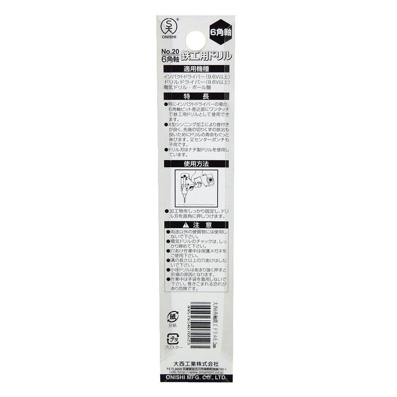 Danishi Industry Hexagonal Axis Ironwork Drill (NO.20) 0.2 inch (5.2