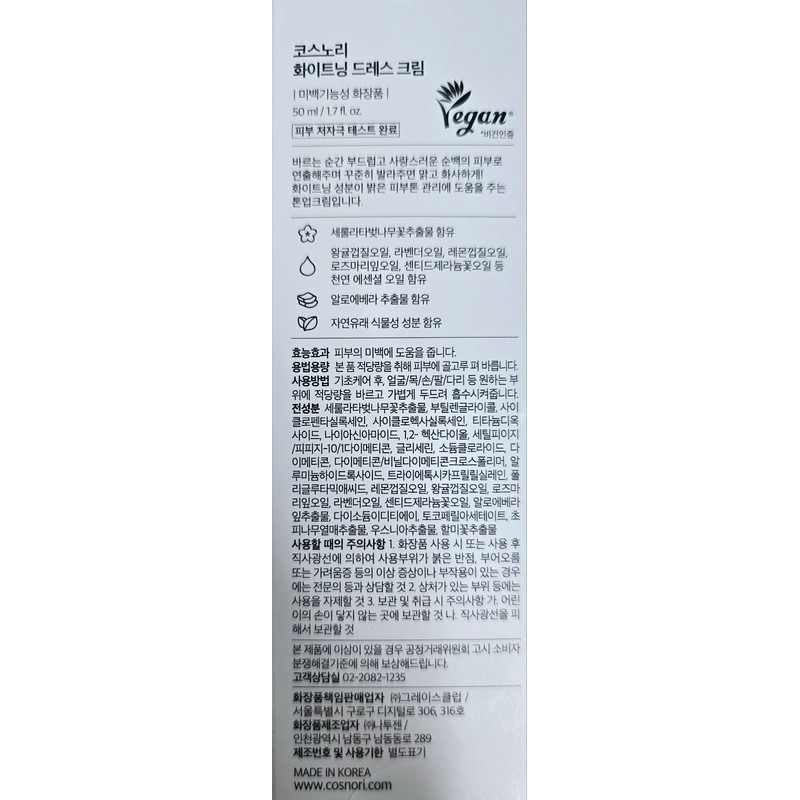 Kosnori COSNORI Whitening Dress Cream 50ml / 코스노리 화이트닝 드레스