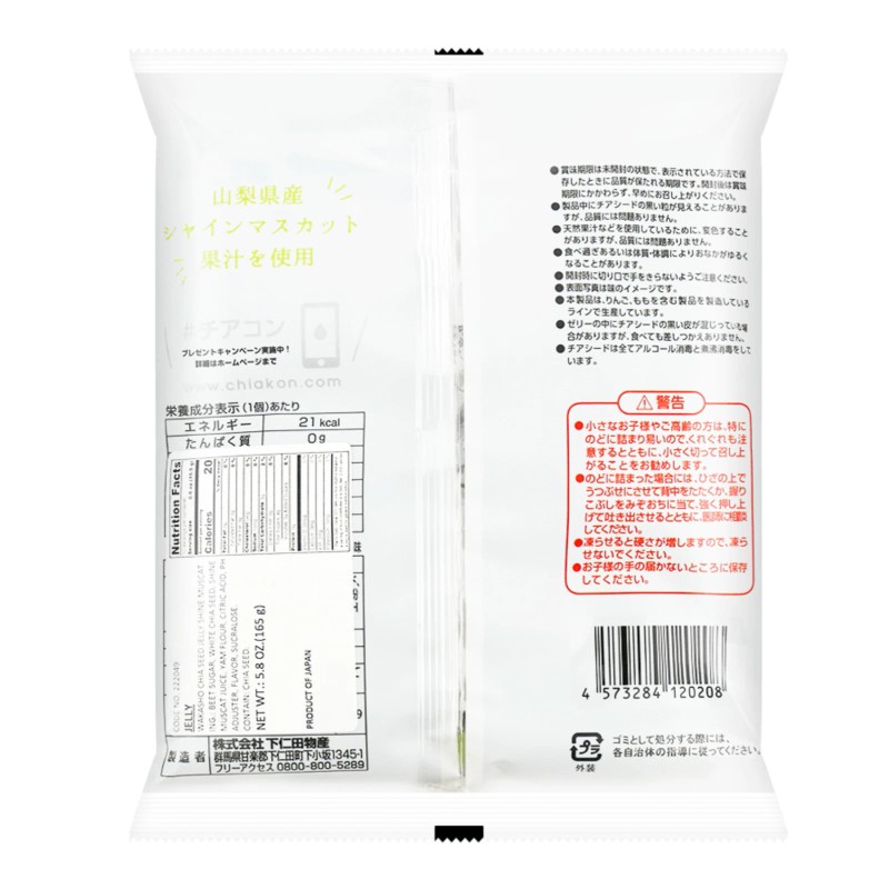 Wakasho Chia Seed Jelly - Muscat Flavor 6.1oz / 175g