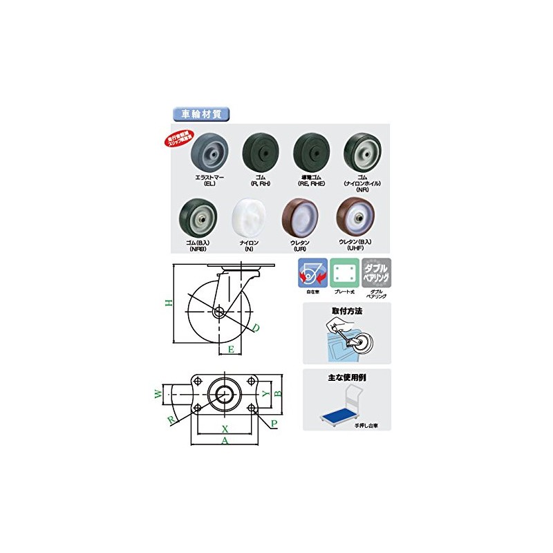 Uei Caster: E Series, E-type, Free-Caster Rubber Car, Wheel Diameter