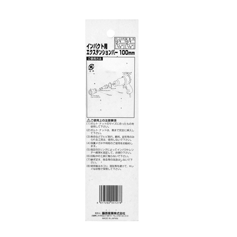 SK11 WETB-100 Impact Extension Bar, 3.9 inches (100 mm), Drive:
