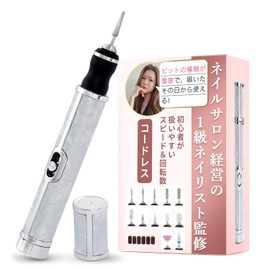 【現役1級ネイリスト監修】 ネイルマシン 電動 ネイルオフマシーン 初心者用 2段階スピード調節 「MAX20000rpm回転/コードレスで持ち運びしやすいサイズ」