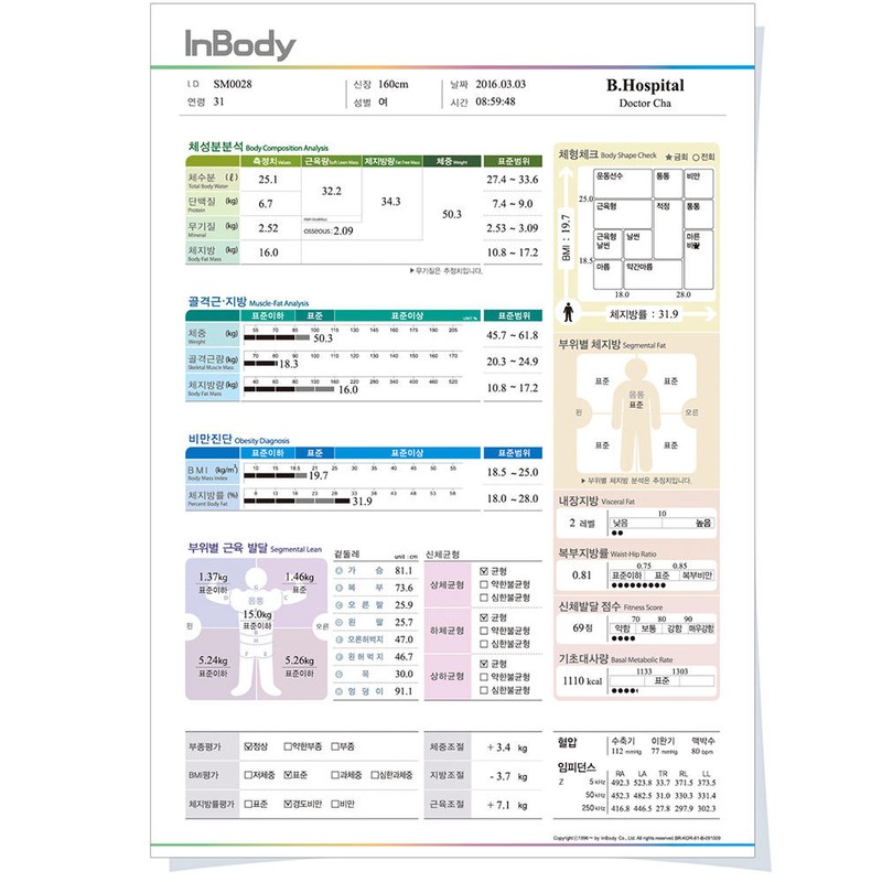 Inbody 인바디J50 용지 출력 결과지 종이 1박스 500매 Inbody J50