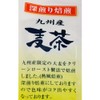 Midori Garden Kyushu Barley Tea 0.3 oz (8 g) x
