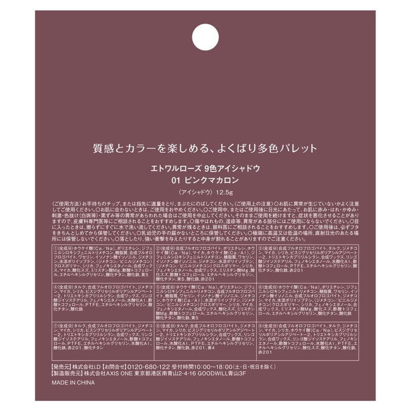 Etoile Rose 9 Colors Eyeshadow 01 Pink Macaron 1pcs