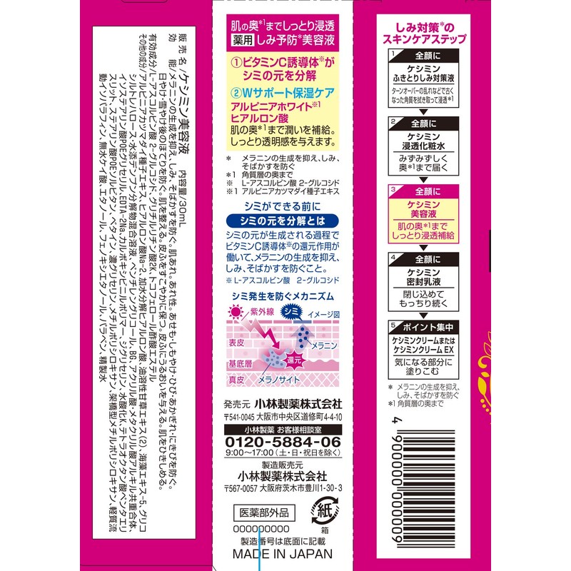 Kesimin Serum Prevents Stains 1.2 fl oz (30 ml)