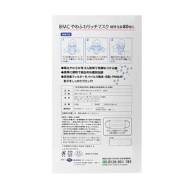 BMC Soft and Fluffy Rich Mask, Individually Packaged, Small Size, White, Pack of 80