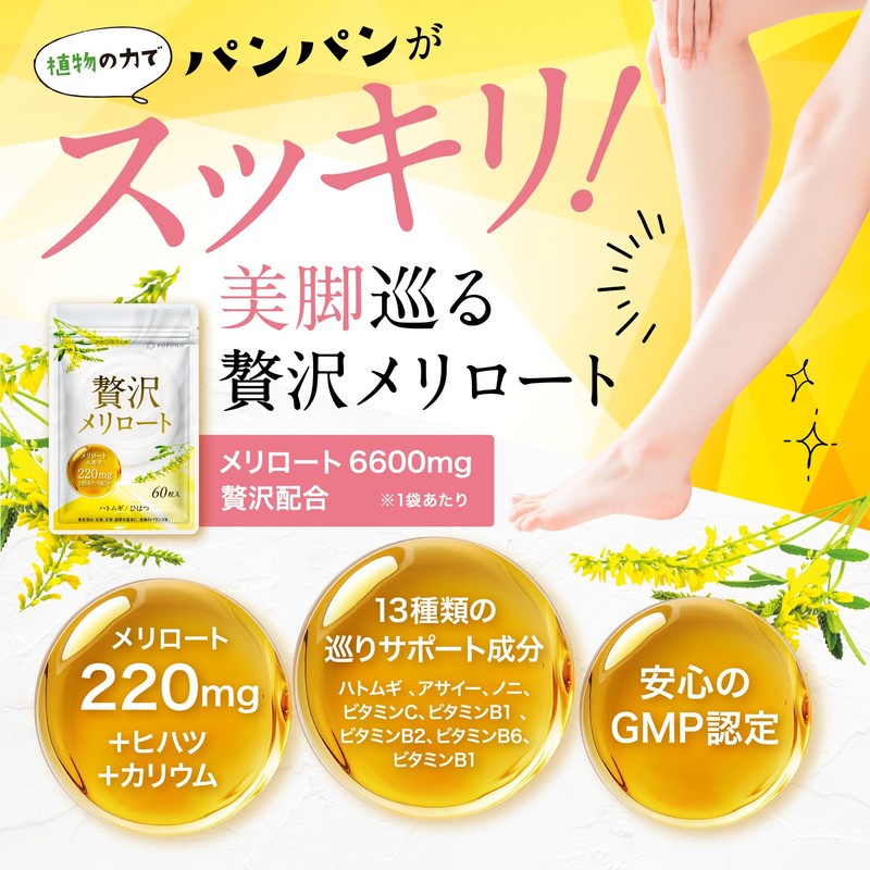 Popono Luxury Melilot Extract, 6.8 oz (220 mg), Made in