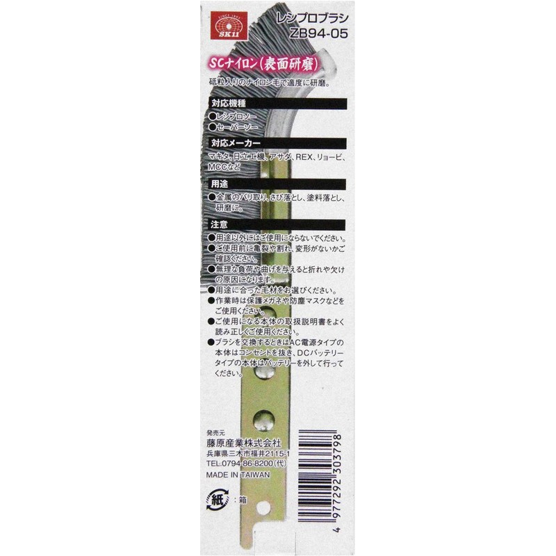 SK11 ZAK Reciprocating Brush SC Nylon ZB94-05
