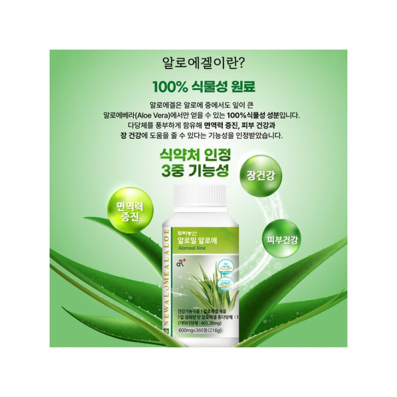 쾌변봤다 알로밀 알로에120정 x2병 아보레센스 알로에정 Kwae Byeonbatda Alomil Aloe