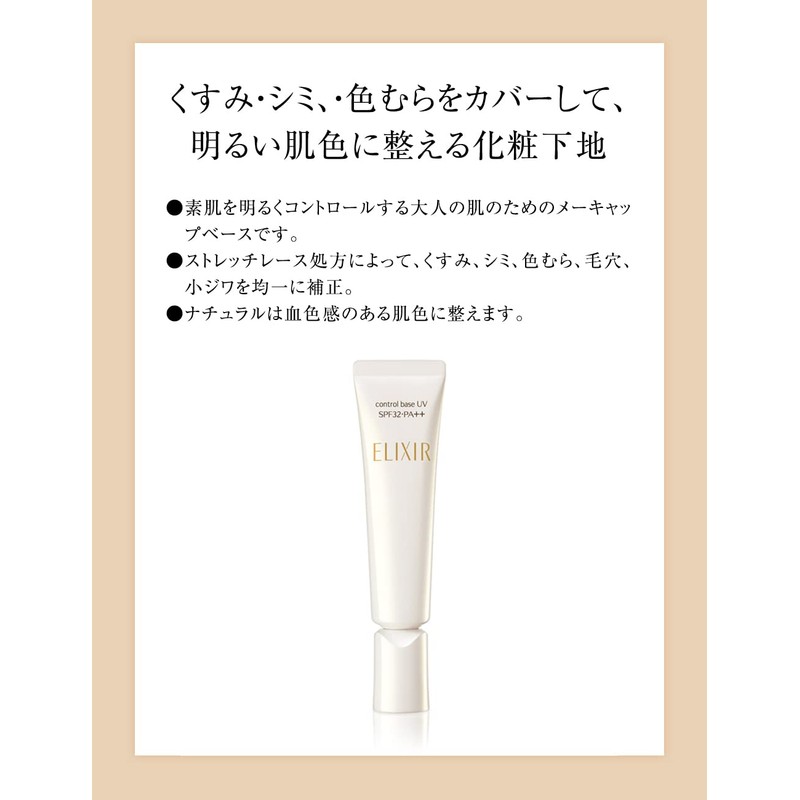 Elixir of Seal syuperieru Control Base UV G natural