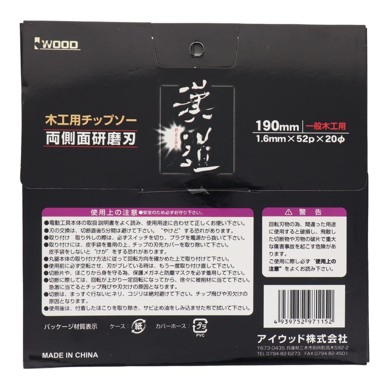 Sankyo Corporation Chinese Road Chip Saw for Carpentry, 7.5 x