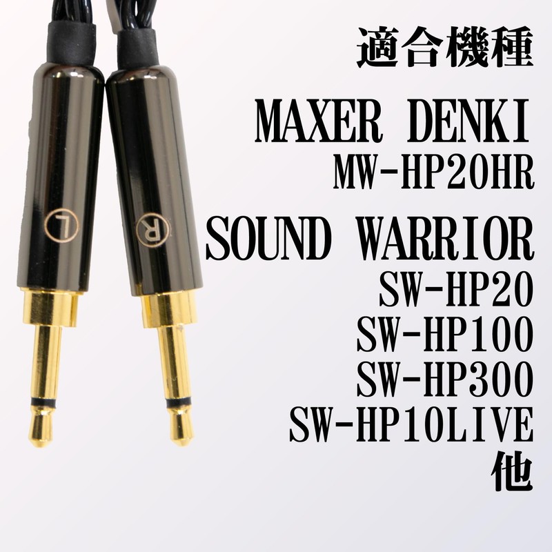 Maxar Electric MW-HP20HR Balanced Connection Cable 0.1 inch (2.5 mm)