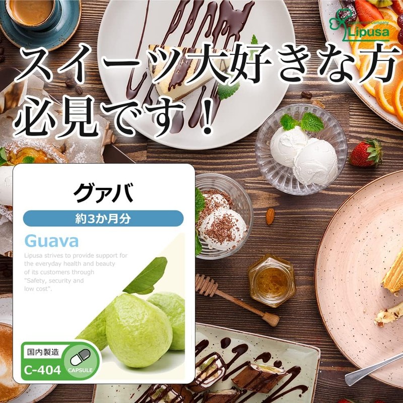 【リプサ公式】 グァバ 約3か月分 C-404 葉酸