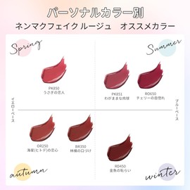 Visee(ヴィセ) Nemakku Fake Rouge PK851, My Wayful Paw, Mauve Pink, Mucous Membrane Lip, Mucous Membrane Color, Blood Color, Gloss, Beauty Serum Ingredients, 0.13 oz (3.8 g), Qty: 1