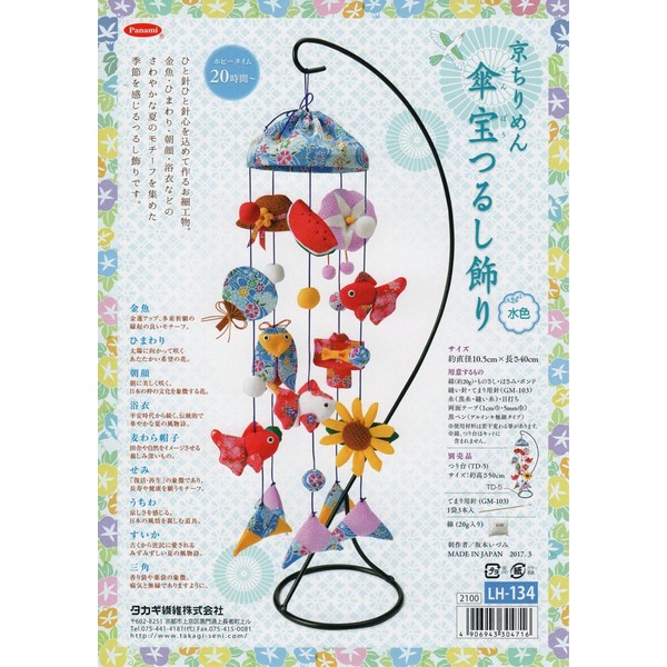 Takagiseni Panami PAN-LH134 Kyoto Crepe Umbrella Treasure Hanging Ornament, Light Blue, Easy Handmade Kit, Handicraft, Handmade Supplies