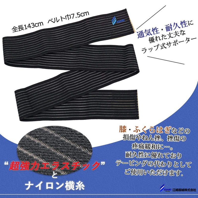 エサキ ニーラップ 膝サポーター テーピング 膝 ふくらはぎ の疼痛対策に ねん挫 打撲 の
