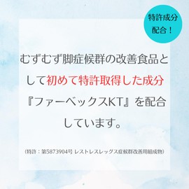 むずむず脚症候群 治った『むずむずクリア』 むずむず 脚 専用 サプリメント 60粒 鉄 葉酸 亜鉛 ビタミンB1 ビタミンB2 ビタミンB6 ビタミン B12 ファーベックスKT ムズムズ足