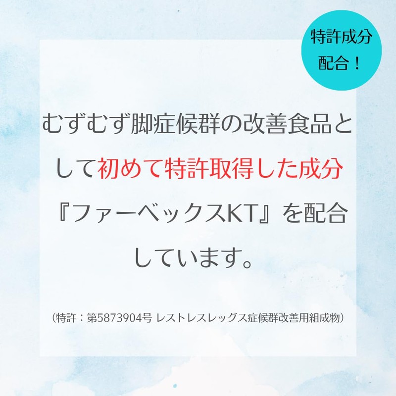 むずむず脚症候群 治った『むずむずクリア』 むずむず 脚 専用 サプリメント 60粒 鉄 葉酸 亜鉛