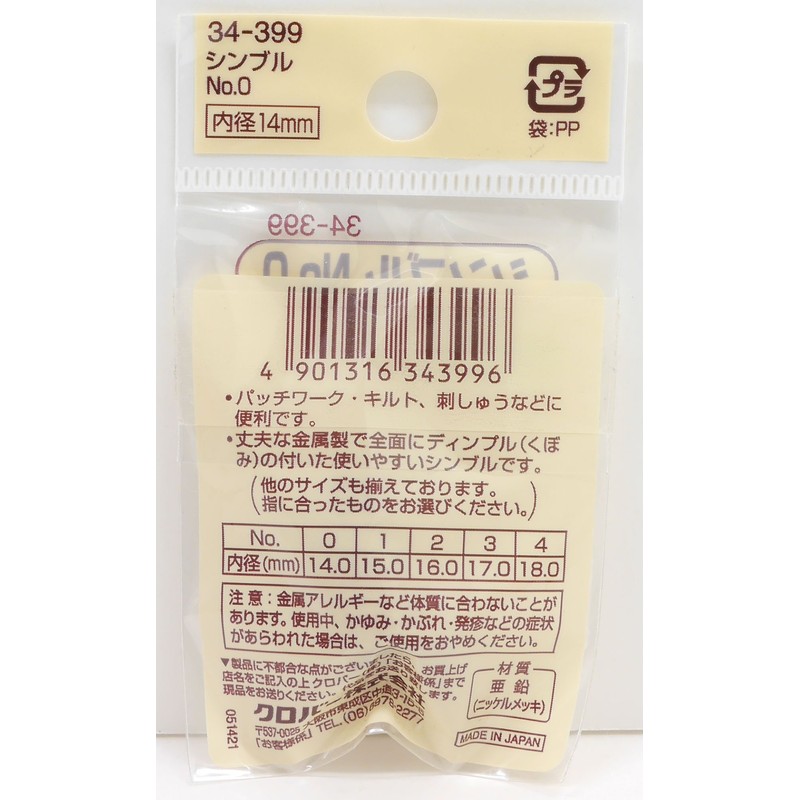 クロバー(Clover) シンブルNo.0 ‎ 5x8.5x1.6cm 34-399